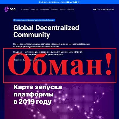 Global Decentralized Community – сомнительная компания gdc.group - Seoseed.ru