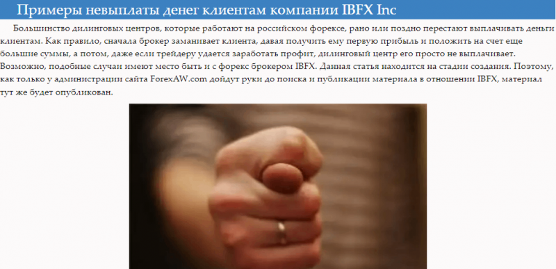 IBFX (Интер Банк ФХ) отзывы – МОШЕННИКИ