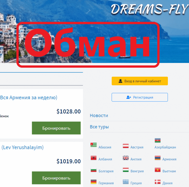 Компания Dreams-Fly — отзывы о работе в dreams-fly.ru - Seoseed.ru