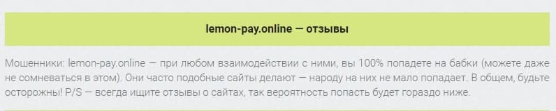 Lemon Pay отзывы — как вернуть деньги с lemon-pay.online - Seoseed.ru