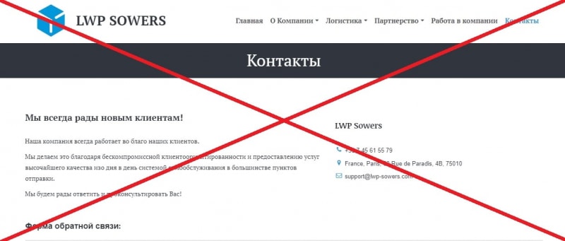 LWP SOWERS — отзывы о компании lwp-sowers.com. Обман! - Seoseed.ru