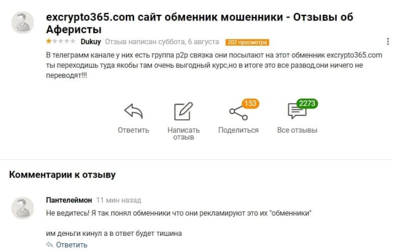 Обменник excrypto365.com отзывы — обман при обмене валюты - Seoseed.ru