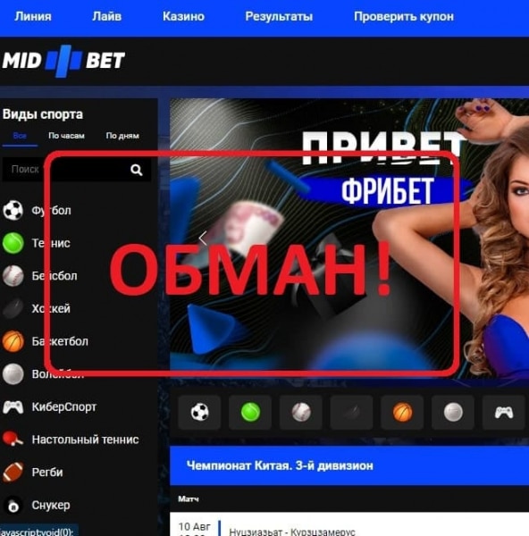Реальные отзывы о Midbet.one — сомнительная букмекерская компания - Seoseed.ru