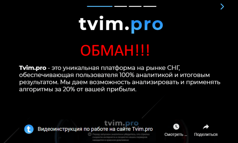 Tvim pro отзывы клиентов о работе