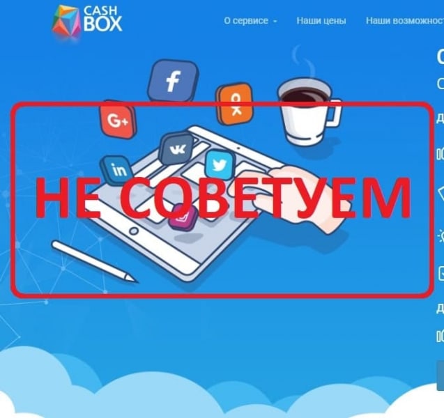 Заработок с Cashbox — отзывы о компании cashbox.ru - Seoseed.ru