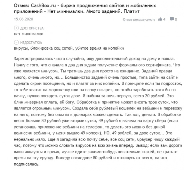 Заработок с Cashbox — отзывы о компании cashbox.ru - Seoseed.ru