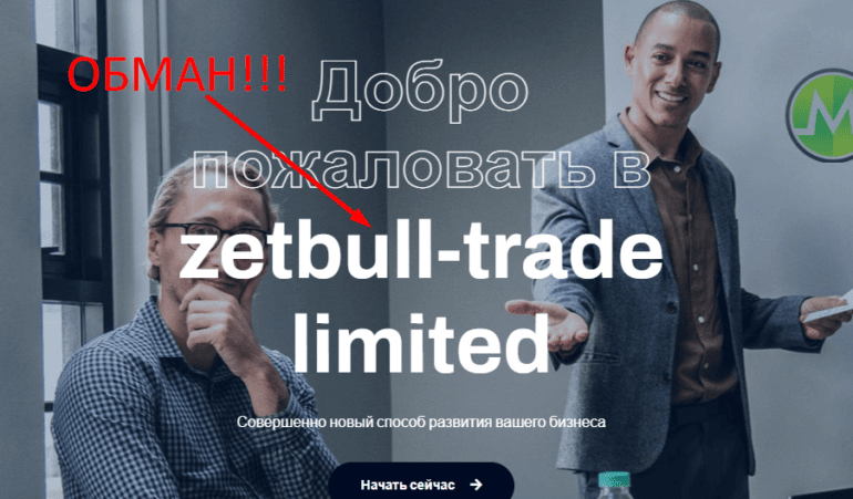 Zetbull Limited tradeltd отзывы