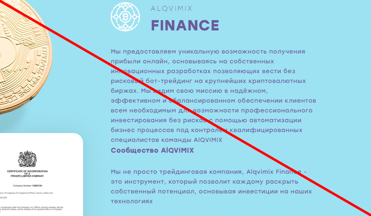Alqvimix Finance отзывы и обзор