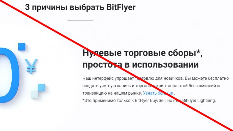 Bitflyer биржа отзывы bitflyer.com