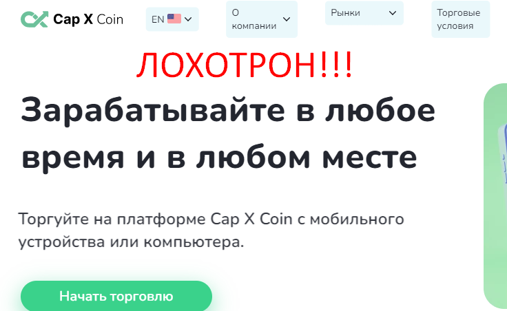Cap x coin отзывы платформа для заработка обзор