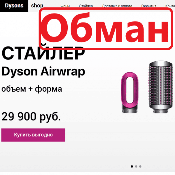 Dyson Shops (dyson-shops.com)- отзывы о магазине - Seoseed.ru