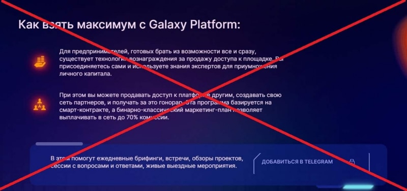 Galaxy platform отзывы клиентов — обзор компании - Seoseed.ru