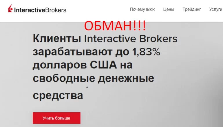 Interactive brokers отзывы 2022