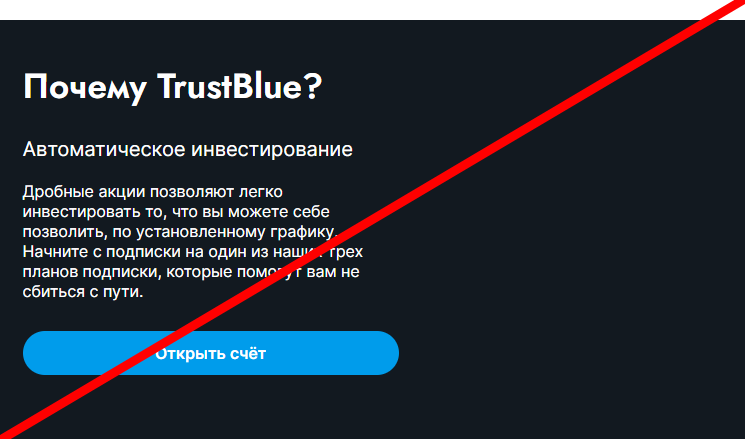 Инвестиционная платформа trading trust blue