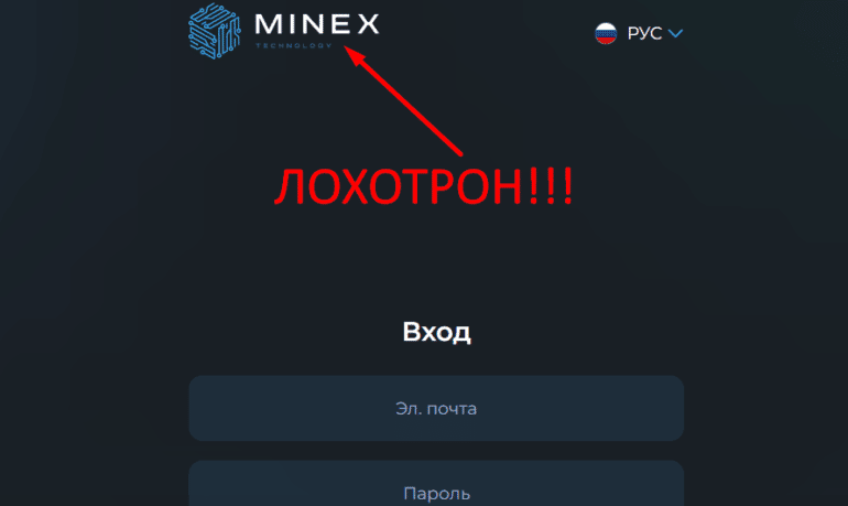 Minex Technology отзывы