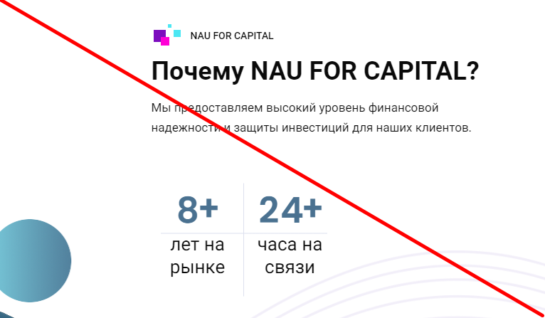 Nau For Capital отзывы