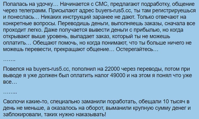 Отзывы и обзор buyers-rus1.cc — развод! - Seoseed.ru