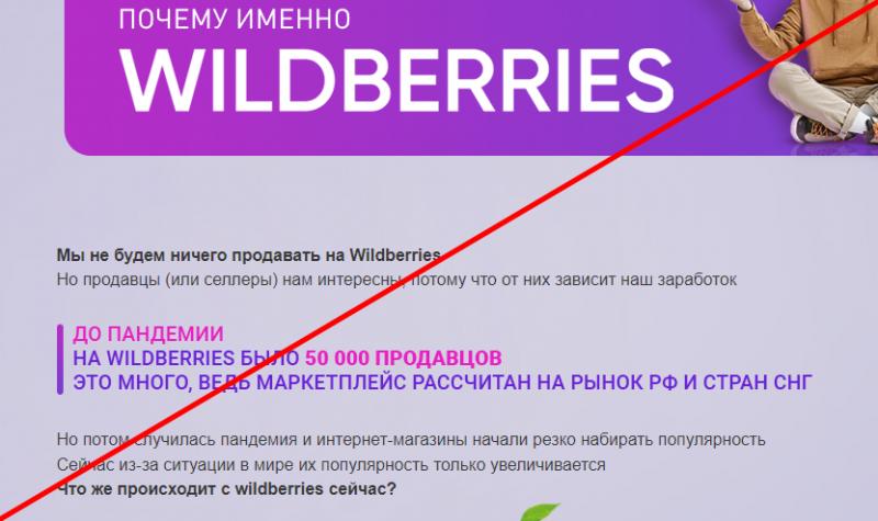 Время перемен 190 000 на сборке карточек для wildberries отзывы