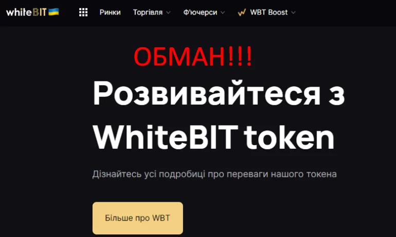 Whitebit криптобиржа отзывы и обзор
