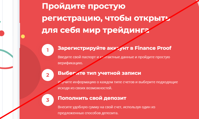 Finance proof отзывы клиентов о компании