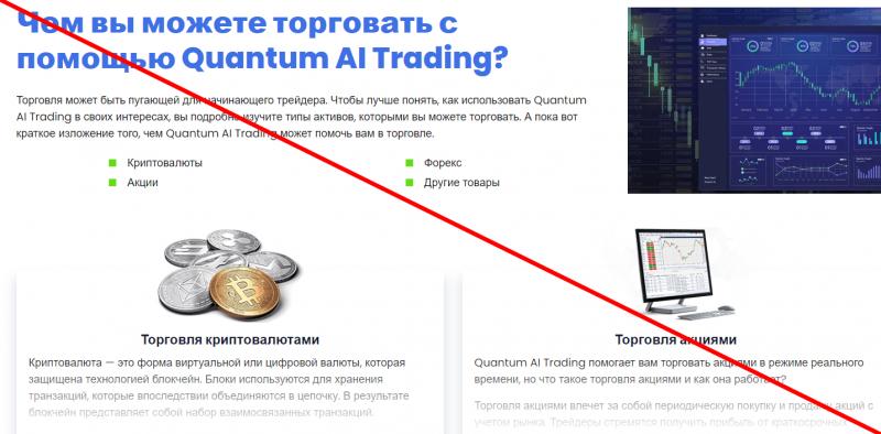 Quantum ai отзывы о сайте quantum-ai-trading