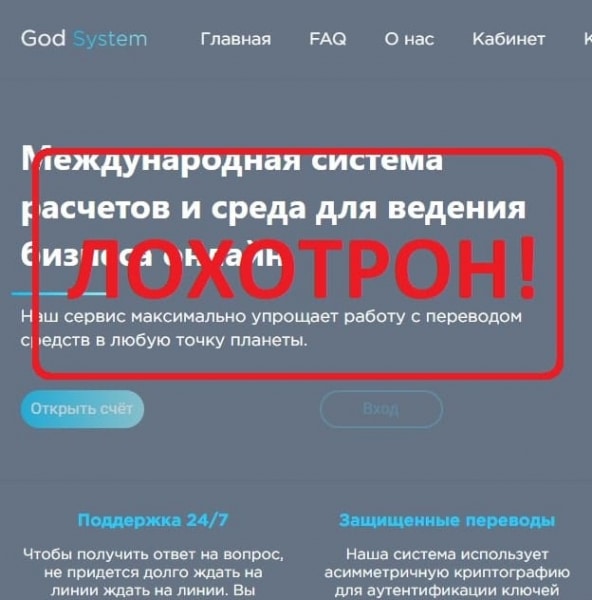 God system текст