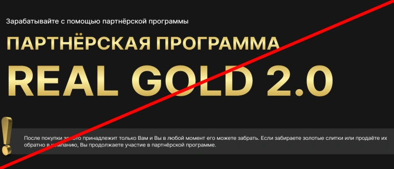 Real gold 2.0 отзывы — realgold20.com