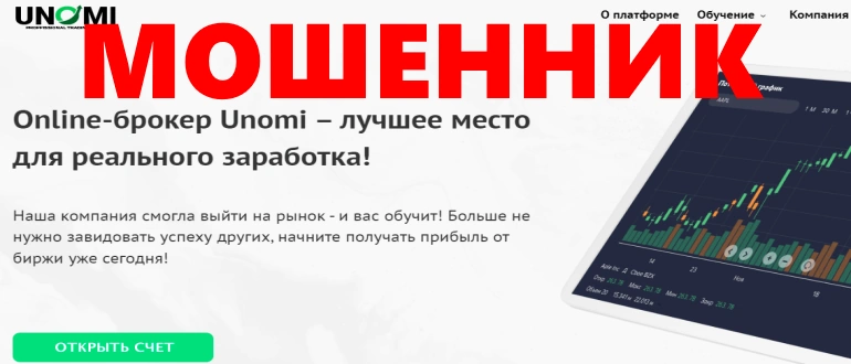 Unomi.online отзывы — Online-брокер Unomi