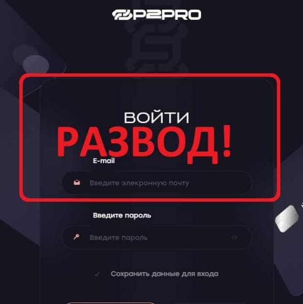 Отзывы о компании P2PRO — платформа p2-pro.com - Seoseed.ru