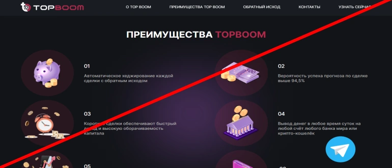 Отзывы о платформе topboom — Опасная финансовая пирамида!