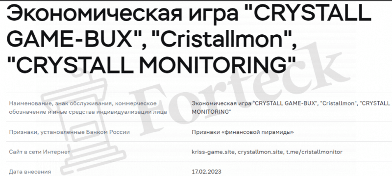 CRYSTALL GAME-BUX (kriss-game.site) развод с заработком в игре!