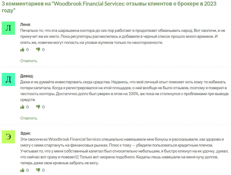 Обзор сайта Woodbrook - совершенно очевидно что мутный сайт и лохотрон.