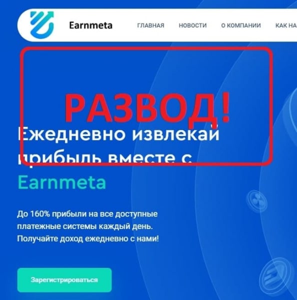 Отзывы и обзор Earnmeta — обман earnmeta.org - Seoseed.ru