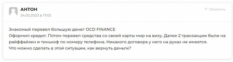 Отзывы клиентов о компании OCD Finance — обзор - Seoseed.ru