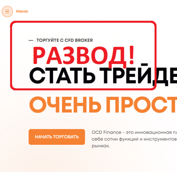 Отзывы клиентов о компании OCD Finance — обзор - Seoseed.ru
