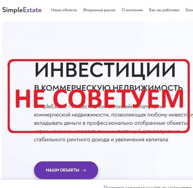 Отзывы о компании SimpleEstate — simpleestate.ru - Seoseed.ru