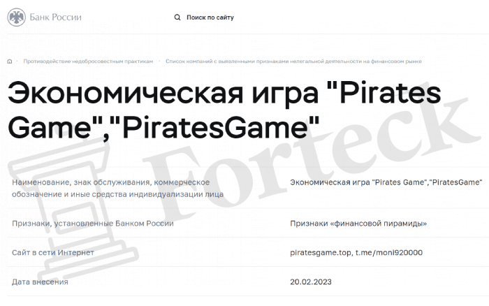 Pirates Game (piratesgame.top) развод под прикрытием экономической игры!