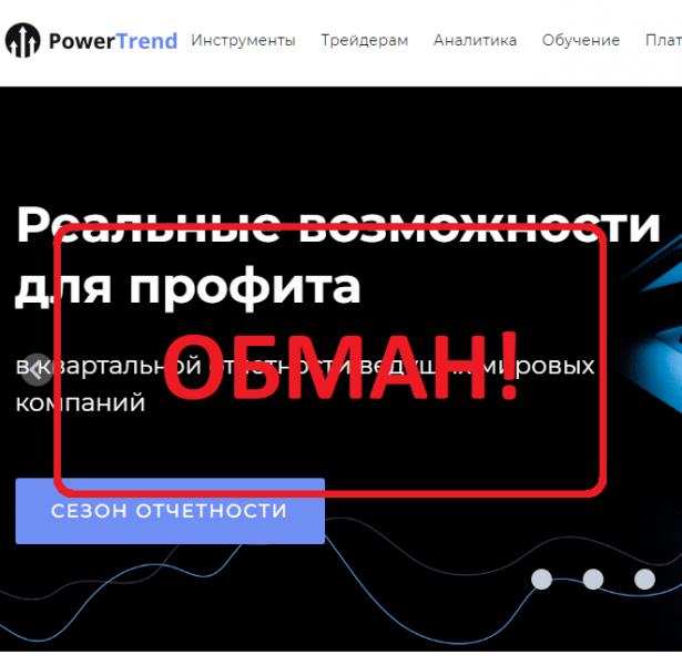 Power Trend. Что за компания? Отзывы. Сайт prtrend.org - Seoseed.ru