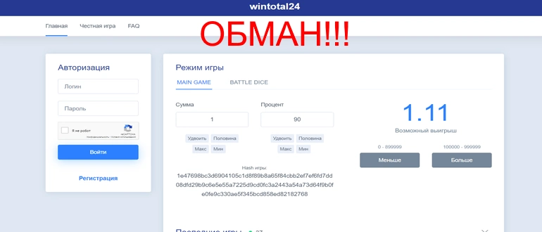 Wintotal24.ru отзывы клиентов