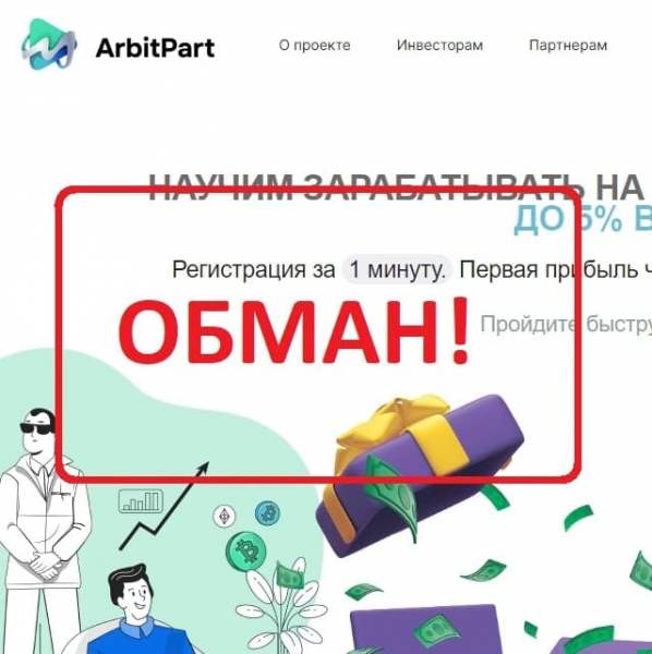 ArbitPart — сомнительный арбитраж криптовалют с arbitpart.com - Seoseed.ru