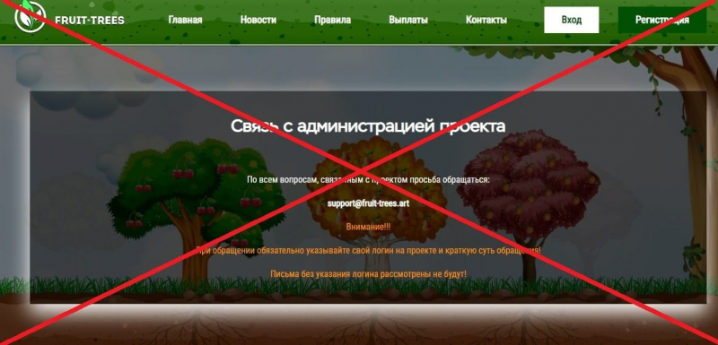 Fruit Trees — сомнительная игра с выводом денег - Seoseed.ru