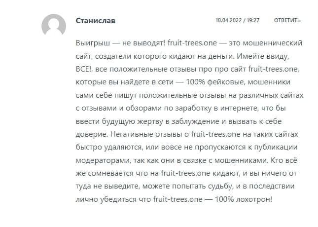 Fruit Trees — сомнительная игра с выводом денег - Seoseed.ru
