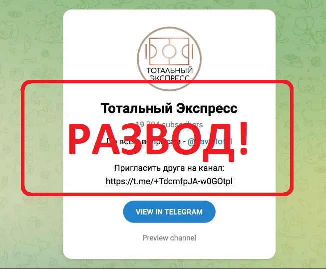 Тотальный Экспресс в телеграмм — отзывы клиентов о каппере - Seoseed.ru