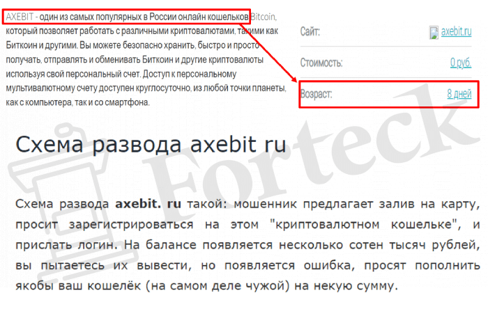 AXEBIT (axebit.ru) мошеннический криптокошелек!