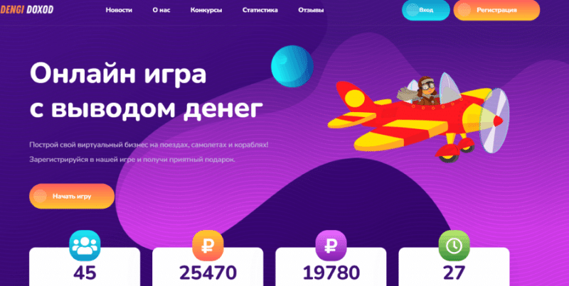 DENGI DOXOD (dengidoxod.ru) игра с признаками пирамиды!
