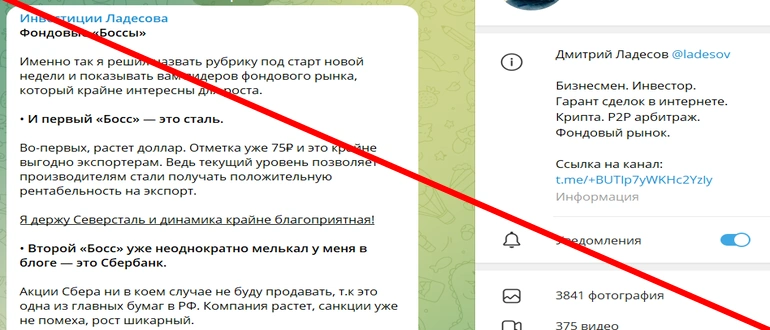 Инвестпроект Ладесова отзывы о телеграмм канале