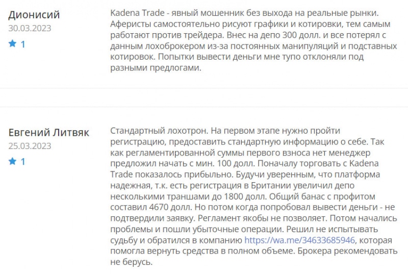 Основные данные о Kadena Trade указывают на признаки лохотрона? Стоит ли доверять?