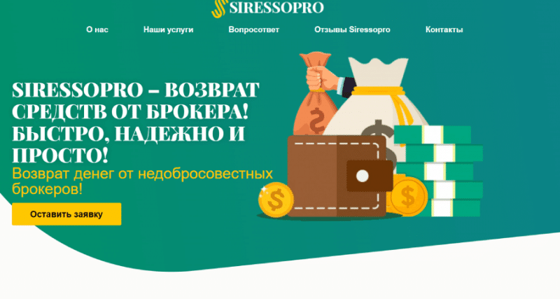 SIRESSOPRO (siressopro.ru) правда о юристах мошенниках!