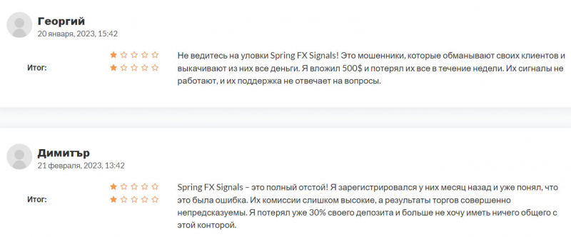 Spring FX Signal: держаться подальше или нет? Не стоит сотрудничать с заморскими лохотронами.