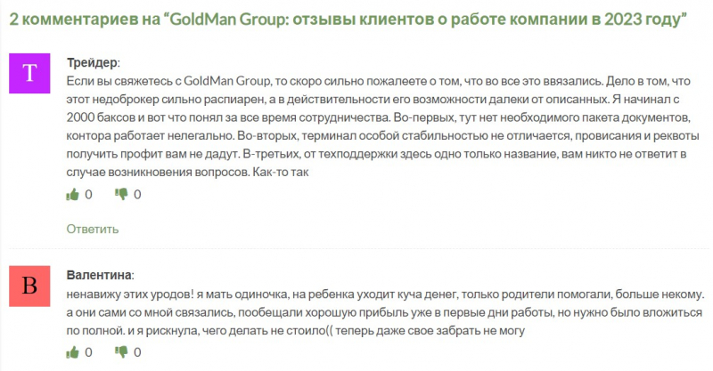 Обзор финансовой компании GoldMan Group указывает, что перед нами лохотрон и развод.